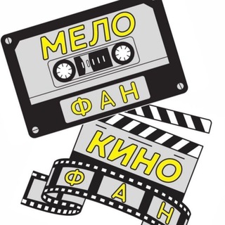 Логотип @batumi_kinofan_melofan - КВИЗ БАТУМИ | КИНОФАН | МЕЛОФАН