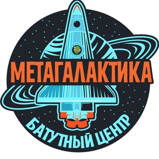 Логотип @batutmetagalaktika - Батутный Центр «Метагалактика»