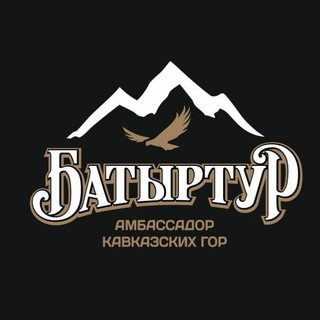 Логотип @batyr_toyr - Туры по Дагестану Чат⛰💙