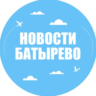 Логотип @batyrevo_021 - Новости Батырево