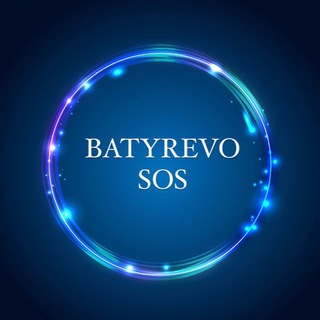 Логотип @batyrevosos - Batyrevo_sos