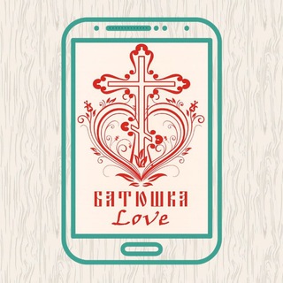 Логотип @batyushkalove - Батюшка LOVE (лав) Батюшка любовь. ❤️