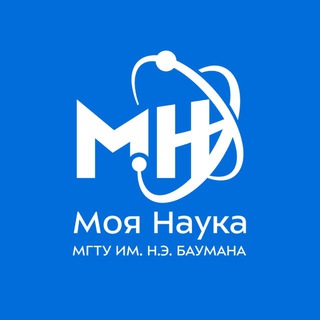 Логотип @baumanrnd - Моя наука │ Бауманка