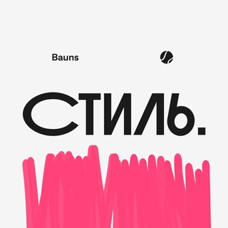 Логотип @baunsagency - Стиль. Bauns