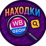 Логотип @BayTOBAP - НАХОДКИ | WB/ОЗОН | 2025