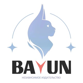 Логотип @bayunbooks_official - «БАЮН»: артбуки, мерч, книги