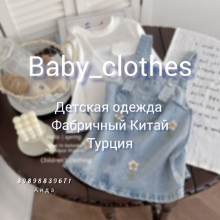 Логотип @baza_aida11 - Детская одежда | ФАБРИЧНЫЙ КИТАЙ