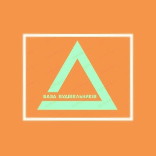 Логотип @baza_budivelnukivua - 🇺🇦База Будівельників🇺🇦