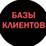Логотип @baza_klientov1 - baza_klientov1