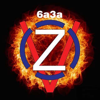 Логотип @baza_na_baze - 6аЗа на БаZe