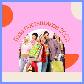 Логотип @baza_postavschik - База поставщиков 2022