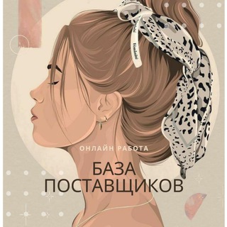 Логотип @baza_sale_pro - БАЗА ПОСТАВЩИКОВ