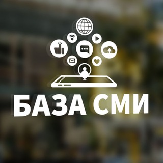 Логотип @baza_smi - База СМИ