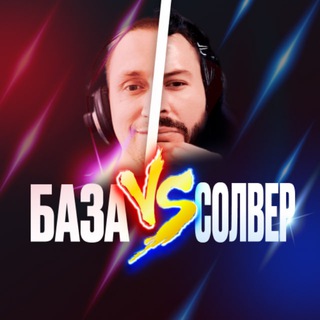 Логотип @baza_vs_solver - NL50 -> NL500 в 2024 году