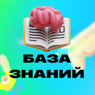 Логотип @baza_znanii_kaifffoviy - База знаний