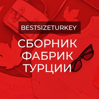 Логотип @bazabestsize - БАЗА ТУРЕЦКИХ ПОСТАВЩИКОВ