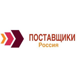 Логотип @bazaoptomrf - ПОСТАВЩИКИ РОССИЯ 🇷🇺