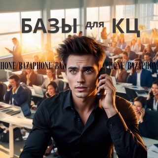 Логотип @bazaphone - Базы и Лиды