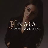Логотип @bazapostavshikov_nata - Поставщики | Ната