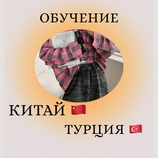 Логотип @bazapostavshikovmira - Обучение Китай и Турция