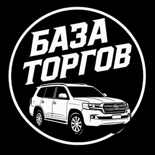 Логотип @bazatorgov - ТОРГИ | АВТОМОБИЛИ | АВТОРЫНОК
