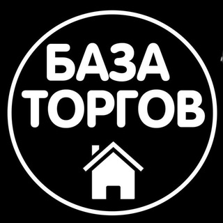 Логотип @bazatorgov1 - ТОРГИ | НЕДВИЖИМОСТЬ