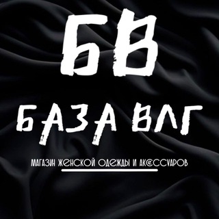 Логотип @bazavlg - БАЗА ВЛГ