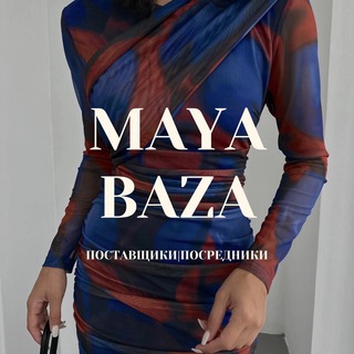 Логотип @bazavs - БАЗА ПОСТАВЩИКОВ MAYA