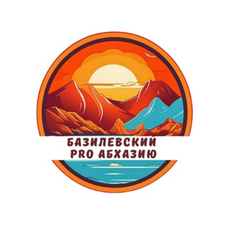 Логотип @bazilevskiyproabh - Базилевский PRO Абхазию/Бизнес, Недвижимость, Авто