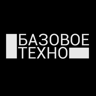 Логотип @bazovoetechno - 29.05 | Базовое Техно | Blank