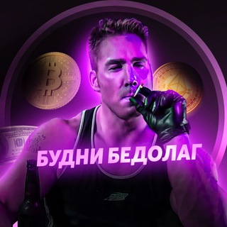 Логотип @bb_bydni - Будни Бедолаг