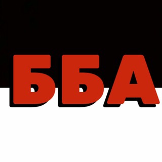 Логотип @bbaaaaa - Твоя Белиберда