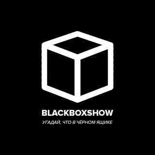 Логотип @bboxshow - BlackBoxShow