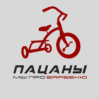 Логотип @bbq_boys - ПАЦАНЫ БАРБЕКА