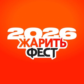 Логотип @bbqshow - ЖаритьФест