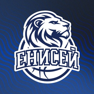 Логотип @bc_enisey - БК Енисей