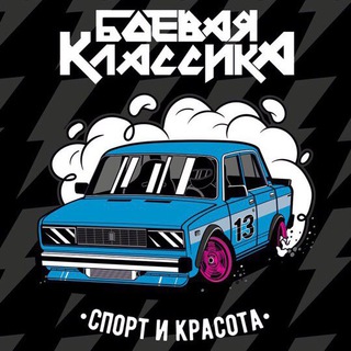 Логотип @bclassicamsk - Боевая классика || Москва и МО