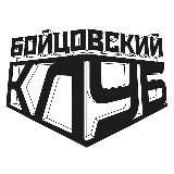 Логотип @bclubmma - Бойцовский Клуб