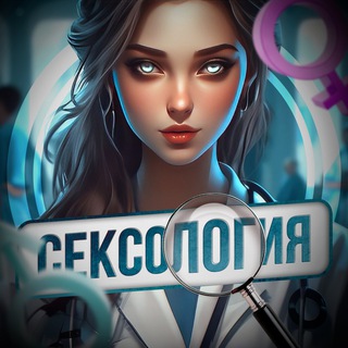 Логотип @Bdc7XPelgxYwYjVi - СЕКСОЛОГИЯ