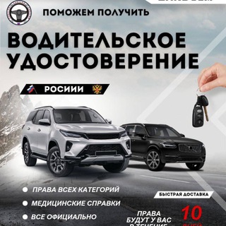Логотип @bdheoqkfhwoqoxngsqpwpncbdgakwpwp - ВОДИТЕЛЬСКИЕ ПРАВА | ВОДИТЕЛЬСКОЕ УДОСТОВЕРЕНИЕ