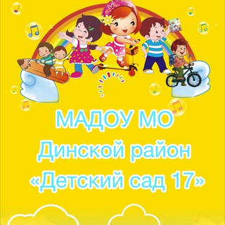 Логотип @bdou17 - Детский сад п.Южный