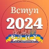 Логотип @bdpu_vstup25 - БДПУ. Вступ 2025