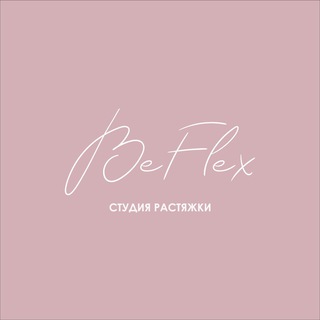 Логотип @be_flex - BE FLEX