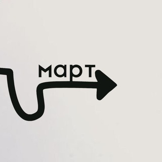 Логотип @be_mart - март