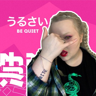 Логотип @be_quiet_parfume - те самые ахуевшие духи BE QUIET 18+