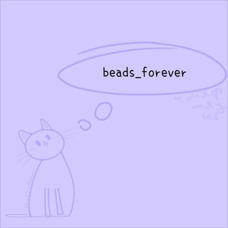 Логотип @beads_forever - бисероплетение 🐈‍⬛