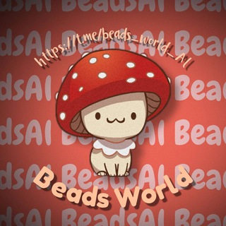 Логотип @beads_world_al - Beads_world🍄❤️