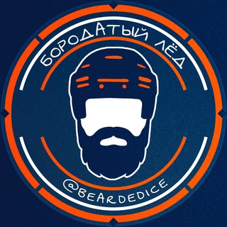 Логотип @beardedice - Бородатый лёд