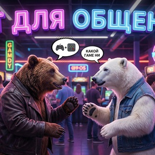 Логотип @bearslogovochat - Азарт по Медвежье Чат для объщения