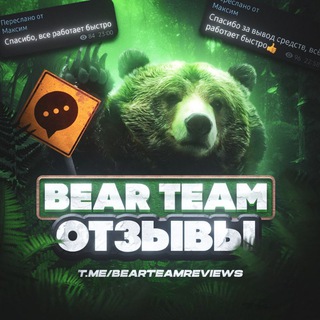 Логотип @bearteamreviews - Отзывы